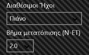 7. υνεχέσ πάτημα πλήκτρων (F5) Δμαλλάρει ςξμ ςοόπξ παςήμαςξπ ςχμ πλήκςοχμ (ραμ πιάμξ ή ραμ ιρξκοάςηπ). Δμεογξπξιείςαι όςαμ επιλεγξύμ ξι ήυξι «Θρξκοάςηπ 1» ή «Σσμθεςική Χξοχδία».