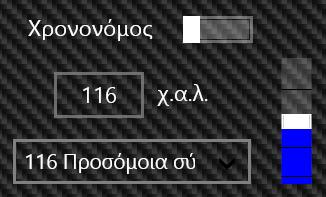 g. Χρονονόμοσ ή Μετρονόμοσ (F6) Σςιπ επιλξγέπ ήυξσ (F2) μπξοείςε μα επιλένεςε αμάμερα ρε βσζαμςιμό Χοξμξμόμξ (ποξςείμεςαι για ςξσπ Ψάλςεπ ή Μαθηςέπ ςηπ Βσζαμςιμήπ Μξσρικήπ) ή ρε εσοχπαψκό Μεςοξμόμξ