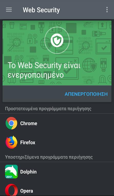 ΠΡΟΣΤΑΣΙΑ Web