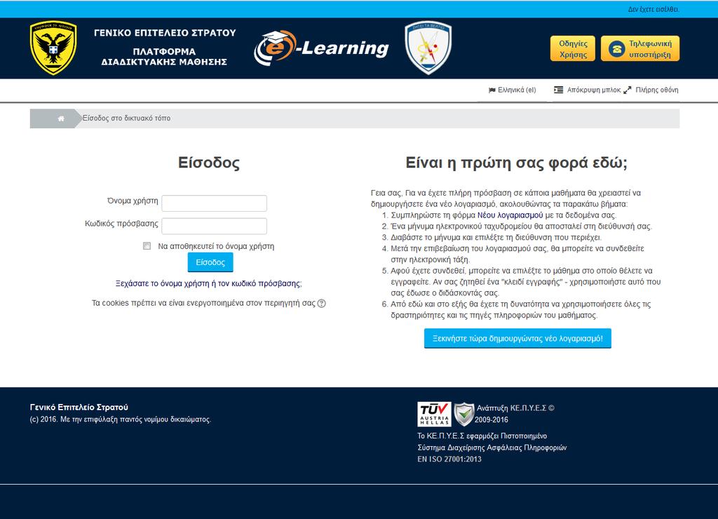 Εγγραφή στην Πλατφόρμα Διαδικτυακής Μάθησης Καλώς ήρθατε στην Πλατφόρμα Διαδικτυακής Μάθησης (e-learning) του Γενικού Επιτελείου Στρατού.