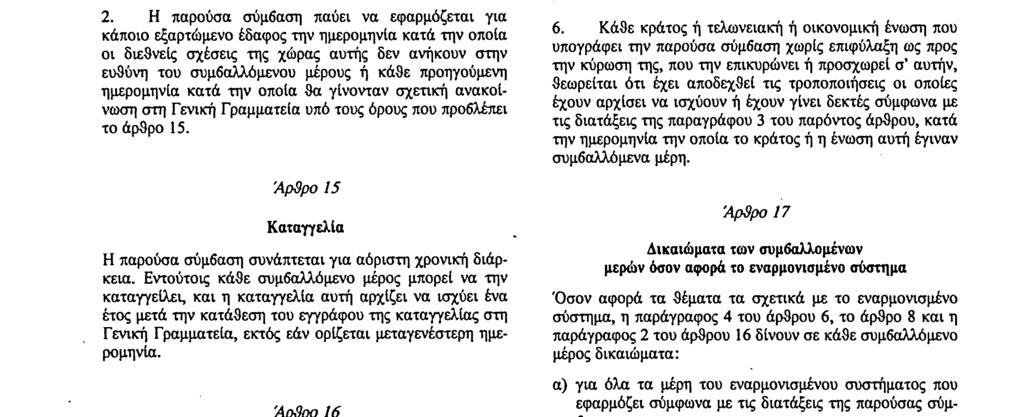 Αριθ. L 198/8 Επίσημη Εφημερίδα των Ευρωπαϊκών Κοινοτήτων 20. 7. 87 2.