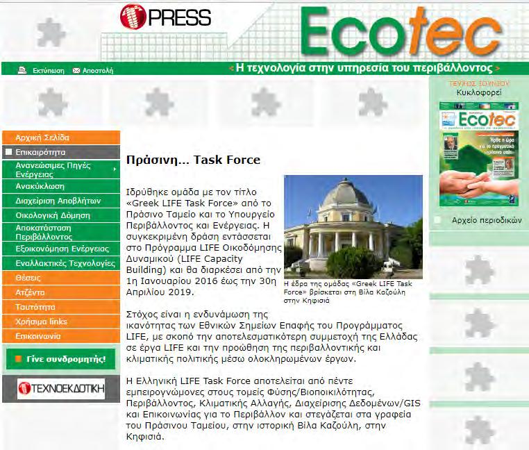 Μέσο: ecotec.