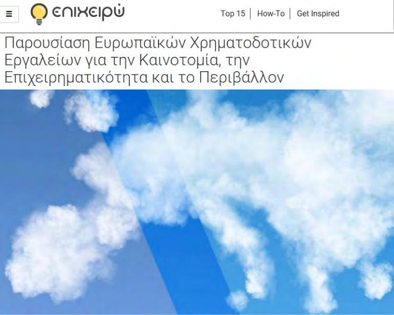 Μέσο: epixeiro.