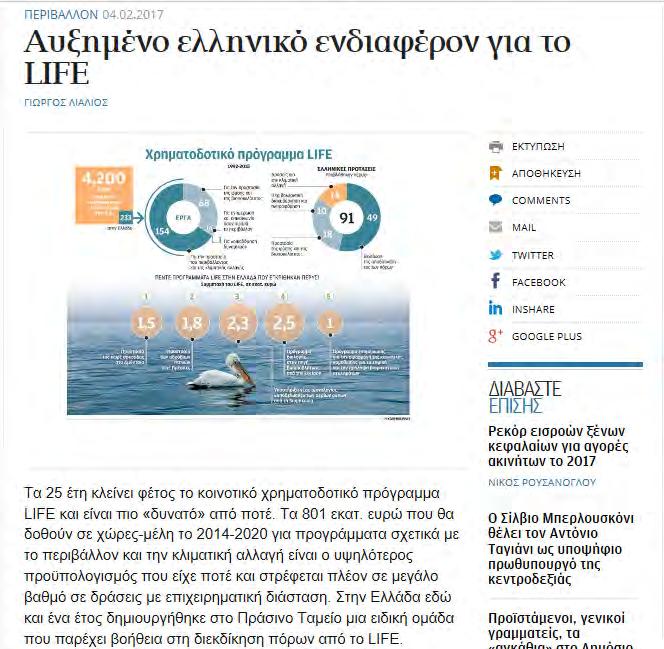 Mέσο: kathimerini.