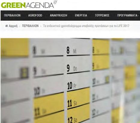 Mέσο: greenagenda.