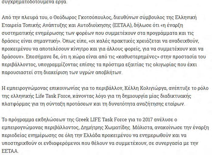 ευκαιρίες για το