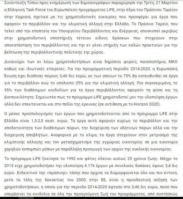 LIFE: Ένα χρήσιμο