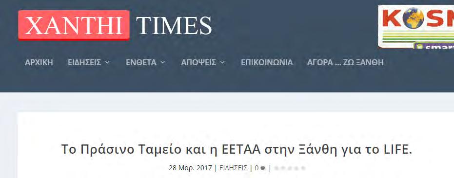 Mέσο: xanthitimes.