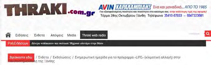 Mέσο: thraki.com.