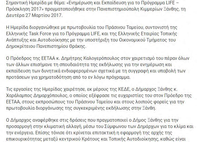 «LIFE» (κλιματική