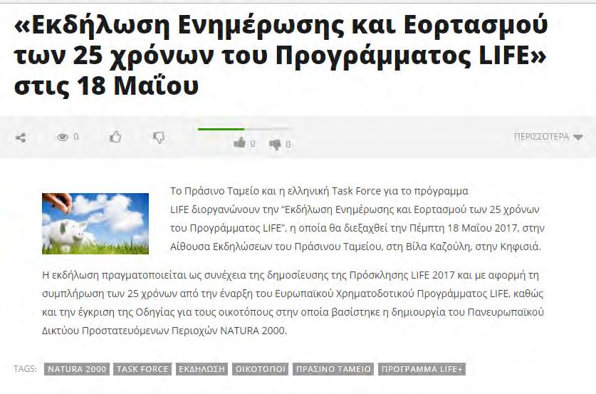 Ενημέρωσης και Εορτασμού