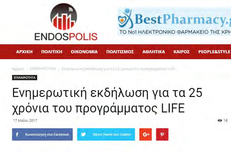 Mέσο: endospolis.