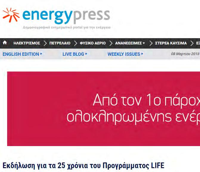 Mέσο: energypress.