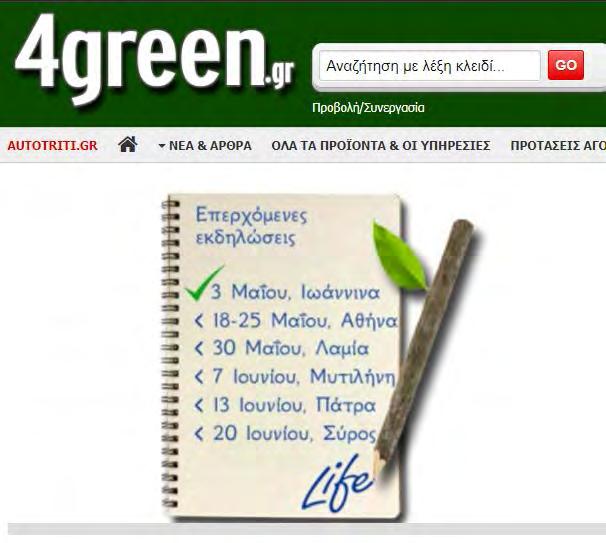 Mέσο: 4green.