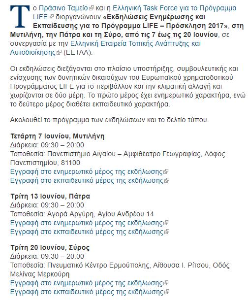 ενημέρωσης για το Πρόγραμμα