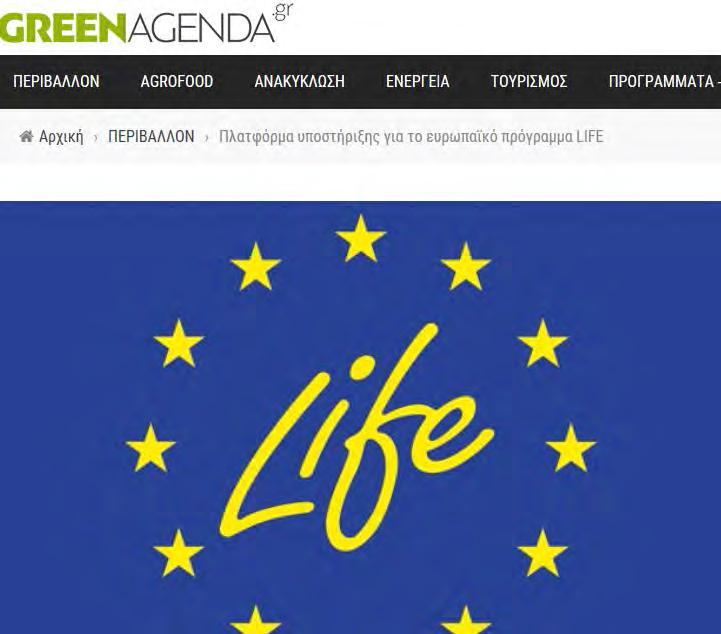 Μέσο: greenagenda.