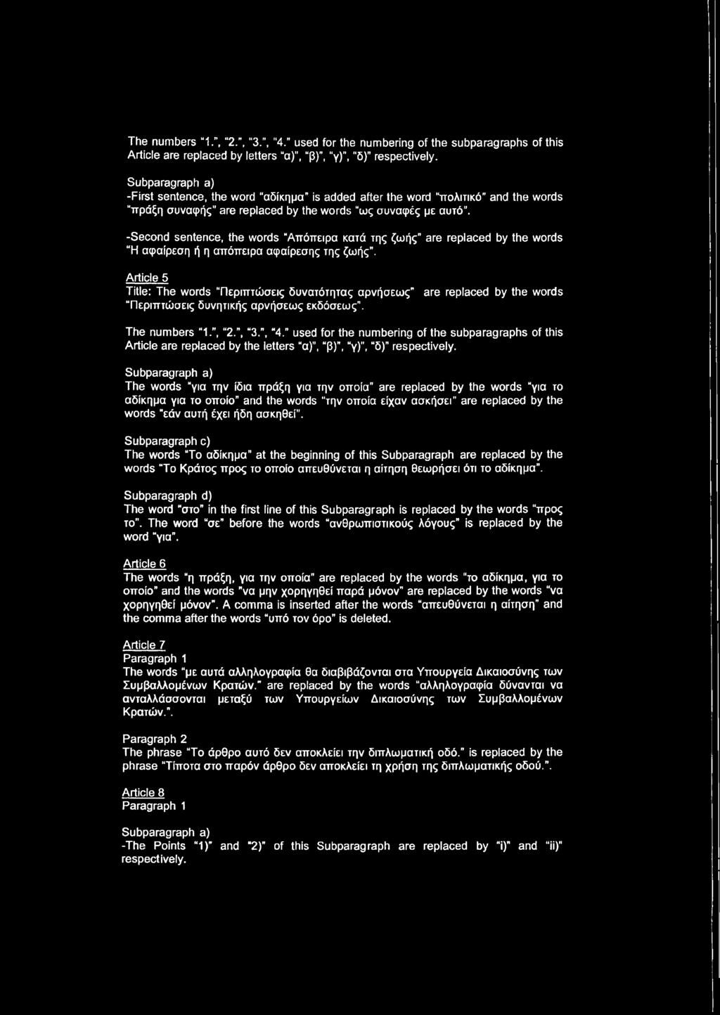 -Second sentence, the words Απόπειρα κατά της ζωής are replaced by the words Η αφαίρεση ή η απόπειρα αφαίρεσης της ζωής.