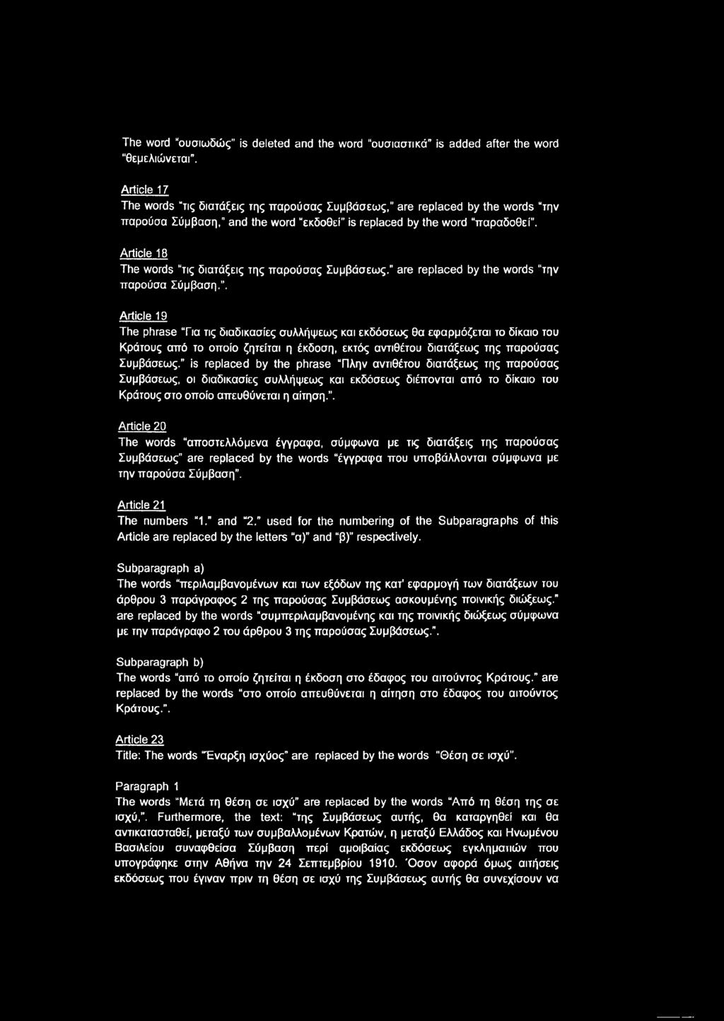 Article 18 The words τις διατάξεις της παρούσας Συμβάσεως. are replaced by the words την παρούσα Σύμβαση.