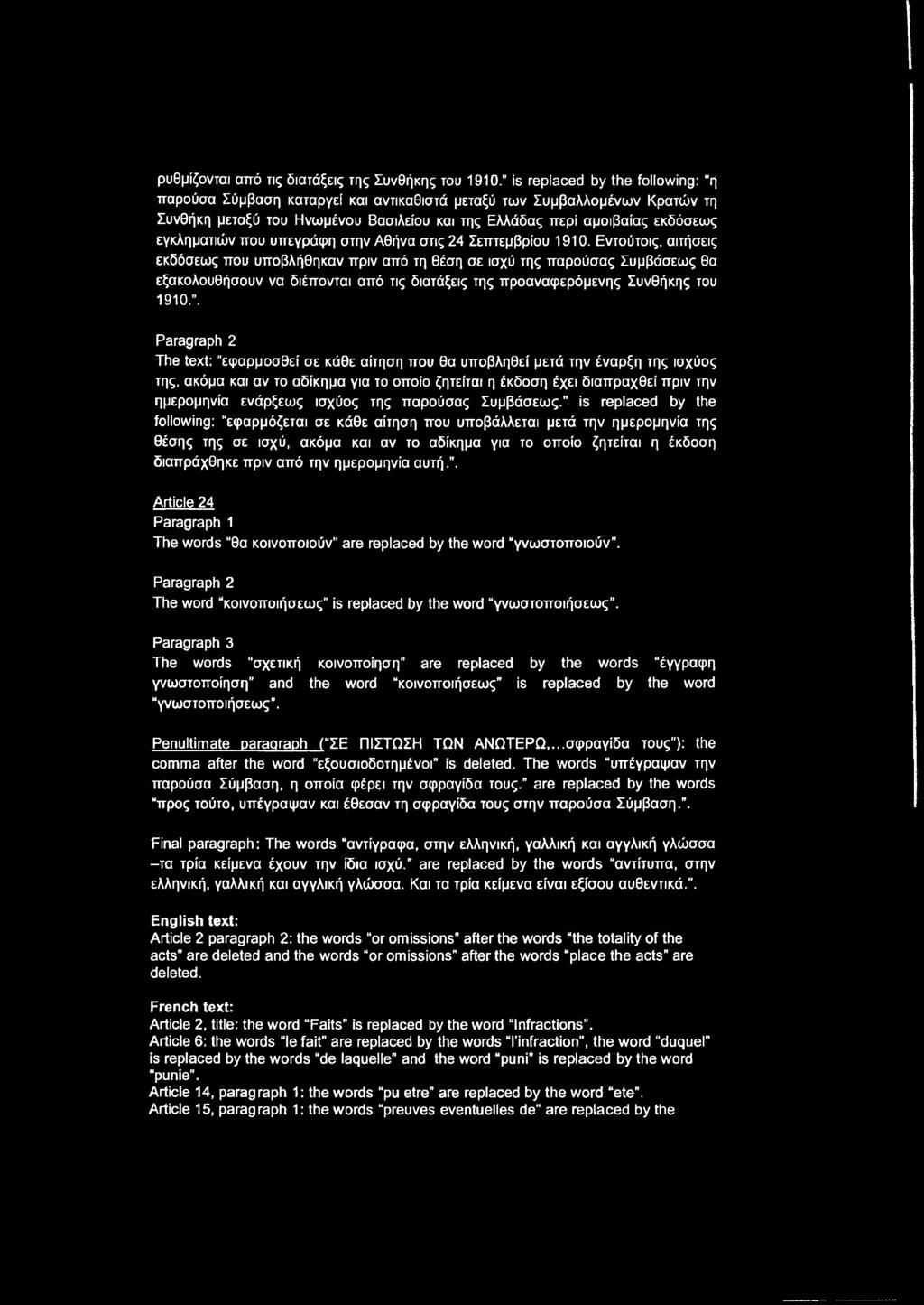 που υπεγράφη στην Αθήνα στις 24 Σεπτεμβρίου 1910.