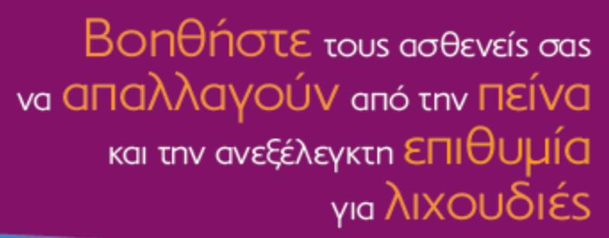 νορεπινεφρίνης Δρα στο υποθαλαμικό σύστημα πείνας και στο μεσομεταιχμιακό σύστημα ανταμοιβής