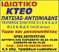 05 Σελήνη 2 ημ. ΔIEYΘYNΣH: ΘEMIΣTOKΛEOYΣ 34 - TPIKAΛA THΛ. ΔIEYΘYNΣHΣ 23.727 l ΣYNTAΞHΣ 24.230 l e-mail: plogos@otenet.gr l FAX: (24310) 24.953 l www.proinoslogosnews.