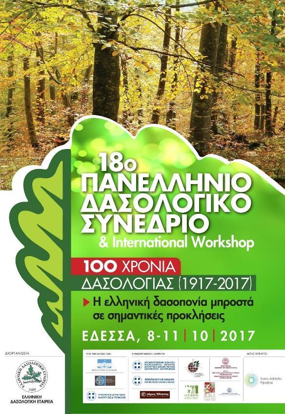 Συμμετοχή σε Συνέδρια: «Η Ελληνική Δασοπονία μπροστά