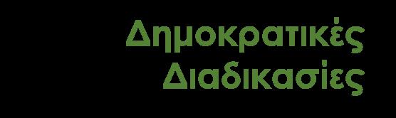 6. Εναρμονισμός Σωματείων-Μελών με Στρατηγική Ομοσπονδίας Το καταστατικό της Ομοσπονδίας διασφαλίζει ότι δεν δύναται να υπάρχει καμία ανεξάρτητη ή αυτόνομη (περιφερειακή) οντότητα, η οποία μπορεί να