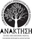 Ψυχικής Διαταραχής ΠΡΟΓΡΑΜΜΑ Στ 7 και 5 Πανελλήνι Συνέδρι