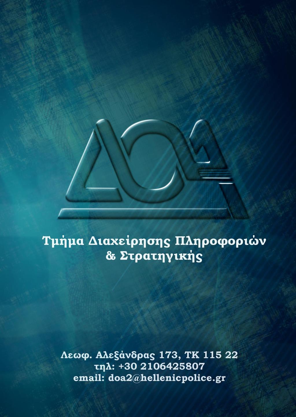 ΕΤΗΣΙΑ ΕΚΘΕΣΗ