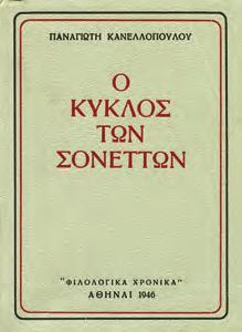 Αθήνα, Ο Γλάρος, 1944. 8ο, σ. 218. Αρχικά εξώφυλλα με κάλυμμα.