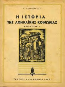 Αρχικά εξώφυλλα. 30-40 1112 ARGYROPOULO KAITY MOUNT HYMETTUS AND THE KAISARIANI MONASTERY.