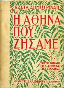 vi+1 χ.α.+1 λ.+243+1 λιθόγραφος χάρτης των Αθηνών.