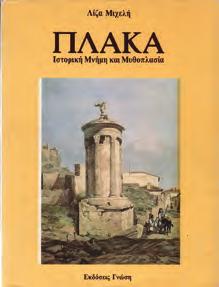 Αρχικά 1130 ΜΠΟΥΡΑΣ Χ., ΚΑΛΟΓΕΡΟΠΟΥΛΟΣ Α., ΑΝΔΡΕΑΔΗΣ Ρ. ΕΚΚΛΗΣΙΕΣ ΤΗΣ ΑΤΤΙΚΗΣ.