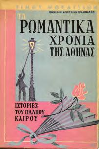 8ο, σ. 117. Αξάκριστο αντίτυπο, αρχικά 1127 ΜΙΧΕΛΗ ΛΙΖΑ ΠΛΑΚΑ.