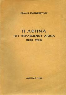 Το εξώφυλλο είναι του Δημήτρη Ρικάκη. Αρχικά εξώφυλλα.