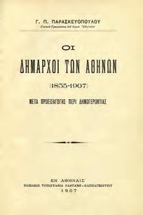 Υπογραμμίσεις με κόκκινο μολύβι. Δέρμα στη ράχη. [Η-Π: 1868.