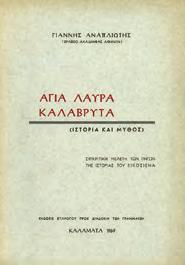 Ο τόπος, οι Βυζαντινοί Ναοί, οι Πύργοι, το Μοιρολόγι. Αθήνα, 1968. 8ο, σ. 31+33 εικ.