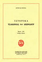 Περιγράφονται με λεπτομέριες η γεωλογική κατάσταση της περιοχής, ο τρόπος που έγινε η διάνοιξη, οι ποσότητες των