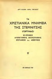 Κυβερνήσεως με τον συγγραφέα από το 1881 και μετά. Δέρμα στη ράχη, μαρμαρογραφημένες οι ακμές. 700-800 1149 BEULE E.