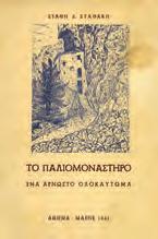 37. Τοπικά 1157 1158 1159 1160 1161 1157 ΔΡΕΠΑΝΙΑΣ ΜΑΝΩΛΗΣ, Π.