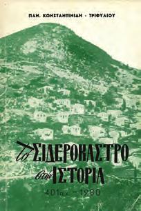 Κουγέα. Αθήναι, 1964. Ακαδημία Αθηνών, Δημοσιεύματα του Μεσαιωνικού Αρχείου.