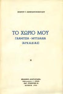 30-40 1164 ΚΟΥΡΕΛΑΚΟΣ ΠΑΝΑΓΙΩΤΗΣ Η ΠΕΤΡΙΝΑ ΛΑΚΕΔΑΙΜΟΝΟΣ. Πειραιάς, 1947.