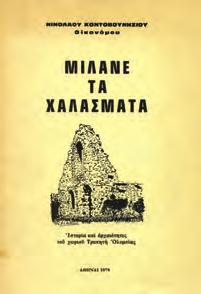 τουριστική άποψη. Αθήνα, 1962. 8ο, σ. 278. Βιομηχανικό δέσιμο.