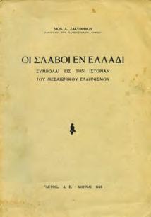 Αθήνα, Μάιος 1961. 8ο, σ. 74. Αρχικά εξώφυλλα. (2) 20-30 1158 ΖΑΚΥΘΗΝΟΣ ΔΙΟΝ.