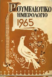 Αρχικά 1178 ΚΑΡΑΤΖΑΣ ΘΕΟΔΩΡΟΣ, Κ. ΙΣΤΟΡΙΑ ΕΠΑΡΧΙΑΣ ΔΟΜΟΚΟΥ-ΘΑΥΜΑΚΟΥ.