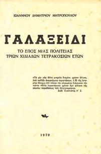 Νεώτερο δέσιμο. 30-40 1177 ΔΕΜΕΡΤΖΗΣ ΔΗΜΗΤΡΗΣ, ΚΟΚΚΙΝΗΣ ΣΠΥΡΟΣ ΤΟ ΕΙΚΟΣΙΕΝΑ ΣΤΗΝ ΕΥΒΟΙΑ.