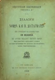 Παρασκευόπουλος, 1926. 8ο, σ. 106. Αρχικά εξώφυλλα.