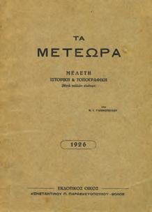 γεωργοκτηματιών. Αθήναι, Εθνικό Τυπογραφείο, 1908. Υπουργείο Οικονομικών, τμήμα Α. 8ο, σ.