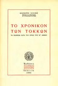 Geneve, editions d Art Boissonnas, 1920. 4o, 48 πιν. Στα γαλλικά. Αρχικά εξώφυλλα.