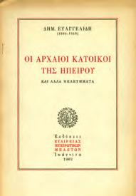 ΙΣΤΟΡΙΚΑ ΚΑΙ ΤΟΠΟΓΡΑΦΙΚΑ ΤΟΥ ΜΕΣΑΙΩΝΙΚΟΥ ΚΑΣΤΡΟΥ ΤΩΝ ΙΩΑΝΝΙΝΩΝ. Αθήνα, Εταιρεία Ηπειρωτικών Μελετών, 1968.
